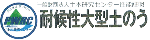 耐候性大型土のう